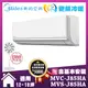 送12吋DC風扇--【MIDEA 美的】12-18坪 J系列旗艦 一級能效變頻冷暖分離式冷氣 (MVC-J85HA/MVS-J85HA)