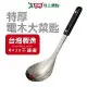 EZ HOME 430特厚電木大菜匙 台灣製 食品級不鏽鋼 廚房料理 大湯匙 湯勺