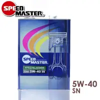 在飛比找蝦皮購物優惠-新版活塞 日本Speed master 速馬力5W40 5W