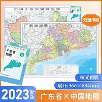 在飛比找Yahoo!奇摩拍賣優惠-廣東省地圖 (2023) 星球地圖出版社 978754712