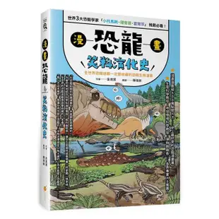 昆蟲與恐龍的笑料演化史套書（Play－Doh培樂多四色組補充罐黏土+漫畫昆蟲笑料演化史+漫畫恐龍笑料演化【金石堂】