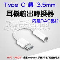 在飛比找蝦皮購物優惠-【支援Hi-Res】Type C 轉 3.5mm 內建DAC