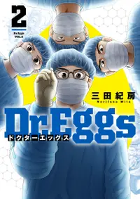 在飛比找誠品線上優惠-Dr.Eggs 2 ヤングジャンプコミックス