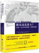 朋友還是敵人？：1948-1972年的美國、中國和蘇聯（簡體書）