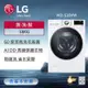 【LG 樂金】WD-S18VW LG 蒸氣滾筒洗衣機 （蒸洗脫）｜18公斤｜WD-S18VW （冰瓷白）_廠商直送