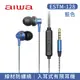 【AIWA 日本愛華】愛華有線耳機 ESTM-128 (黑/銀/藍/紅) 入耳式 線材防纏繞 (8.7折)