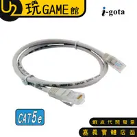 在飛比找蝦皮購物優惠-i-gota 通過多項國際認證 Cat5e 高速網路線 1M