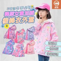 在飛比找PChome24h購物優惠-【JAR嚴選】韓版女童衝鋒衣外套