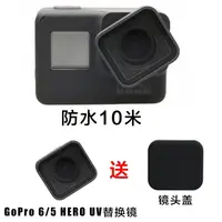 在飛比找樂天市場購物網優惠-For Gopro配件 hero7/6/5 Black 鏡頭