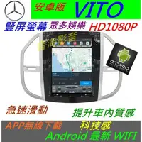 在飛比找蝦皮購物優惠-賓士 安卓版 VITO w447 音響 Android 專用