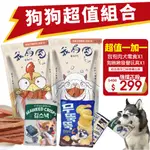 【超值1+1】我有肉 狗零食X1+寵喵樂 狗啾啾玩具X1  隨機出貨 狗零食 狗玩具『CHIUI犬貓』