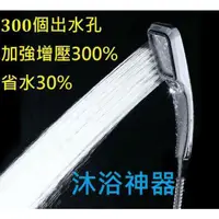 在飛比找蝦皮購物優惠-9.廠商促銷300壯士增壓蓮蓬頭