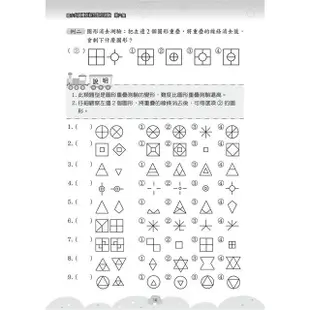 國小升資優班：綜合智力測驗第6集【金石堂】