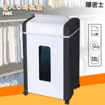 採購首選➤隱密士 930X 雙入口A4碎紙機 附輪 短碎狀 文件 CD光碟 信用卡 銷毀 事務機 辦公用品