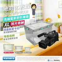 在飛比找樂天市場購物網優惠-【199超取免運】[享樂攝影] Kamera 佳美能免插電防