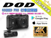 在飛比找Yahoo!奇摩拍賣優惠-勁聲汽車音響 DOD GS980D PRO 行車記錄器 4K