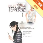 花的姿態[二手書_良好]11315948096 TAAZE讀冊生活網路書店