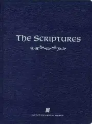 The Scriptures ISR Softcover [Brand New]