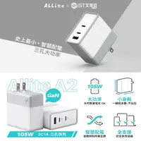 在飛比找蝦皮購物優惠-【Allite】A3 140W / A2 105W 氮化鎵快