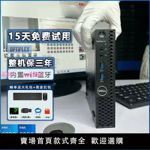 戴爾Dell3000mff微型迷你MINI小主機整機4K商用臺式機電腦I5I7I9