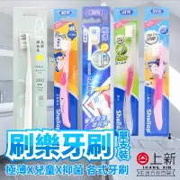 在飛比找蝦皮購物優惠-台南東區 刷樂 牙刷 兒童 西崔寶貝 小胖子 極薄深潔 醫生