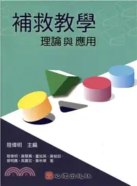 在飛比找三民網路書店優惠-補救教學：理論與應用