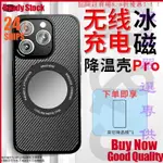 至尊2代 蘋果散熱製冷手機殼 IPHONE 5 14 13 12 11 PRO MAX 無線磁吸手機殼 散熱防摔殼