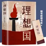 🍀理想國正版柏拉圖原著無刪減西方政治思想代表作品外國哲學入門書【正版圖書】