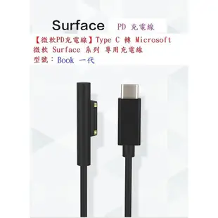 【PD充電線】Type-C to 公頭 母頭 15V 誘騙線 充電線 For 微軟 Surface Book