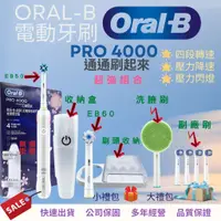 在飛比找蝦皮購物優惠-台灣出貨 免運 ꧁大禮包꧂Oral-B 歐樂  PRO MA