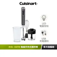 在飛比找蝦皮商城優惠-【美國Cuisinart美膳雅】無線充電攪拌棒 RHB-10