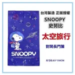 三元家居~太空旅行 SNOOPY史努比門簾 對開長門簾 正版授權 台灣製 一片式對開長門簾 裝飾簾