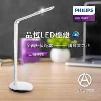 在飛比找蝦皮購物優惠-PHILIPS 飛利浦 品恆LED讀寫檯燈 充電 LED讀寫