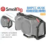 數位小兔【SMALLRIG 2766 BMPCC 4K/6K 相機提籠】BLACKMAGIC 兔籠 承架 穩定架 攝像機