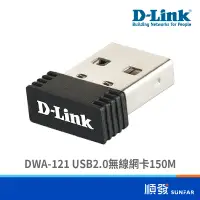 在飛比找蝦皮商城優惠-D-LINK 友訊 DWA-121 N150 150Mbps