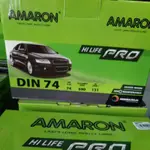 全新品*愛馬龍AMARON銀合金汽車電池DIN74規格74AH690CCA 電流升級，啟動電流強勁，壽命長，歐規車款電瓶