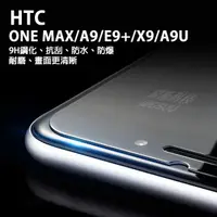 在飛比找蝦皮購物優惠-☆Coin mall☆HTC ONE MAX/A9/E9+/