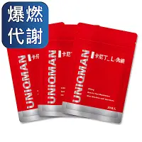 在飛比找Yahoo奇摩購物中心優惠-UNIQMAN 卡尼丁_L-肉鹼 素食膠囊 (30粒/袋)3