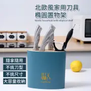 【刀具收納】北歐風家用刀具橢圓置物架(廚房 刀架 刀座 刀具架 瀝水架 菜刀架 餐具架 菜刀收納 刀具收納)