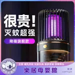 【樂居母嬰舘】USB電擊滅蚊燈可充電傢用靜音滅蚊器捕蚊器戶外便攜電子滅蚊器