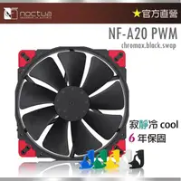 在飛比找momo購物網優惠-【Noctua 貓頭鷹】Noctua NF-A20 PWM 