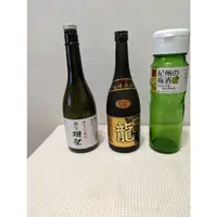 在飛比找蝦皮購物優惠-新生獺祭 琉球泡盛 紀州梅酒 空瓶