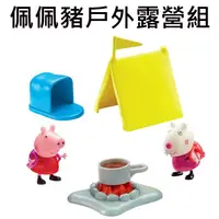 在飛比找蝦皮購物優惠-佩佩豬 戶外露營組 家家酒 玩具 Peppa Pig 粉紅豬