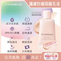 在飛比找PChome24h購物優惠-日本KOSE高絲-Urumina+晨間保濕乳液SPF50+防