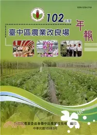 在飛比找三民網路書店優惠-臺中區農業改良場年報-102年度(TAICHUNG DARE