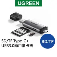 在飛比找蝦皮商城優惠-【福利品】綠聯 SD TF USB-C/Type-C+USB