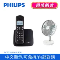 在飛比找PChome24h購物優惠-PHILIPS 2.4GHz數位無線電話DCTG1861