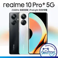 在飛比找樂天市場購物網優惠-【拆新品】realme 10 Pro+ 5G (RMX368