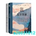 台灣出貨❥河上一周 瓦爾登湖 亨利·戴維·梭羅 外國散文 世界名著//熱賣A20031012