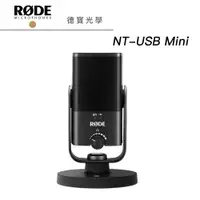 在飛比找蝦皮商城優惠-RODE NT-USB Mini 錄音麥克風 正成總代理公司